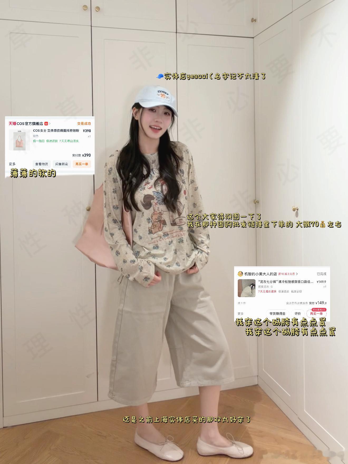等我到酒店更新图片版～妞子买了啥