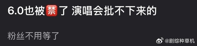 曝梓渝演唱会审批没过曝梓渝演唱会没过审批 曝梓渝演唱会审批没过，啊这 