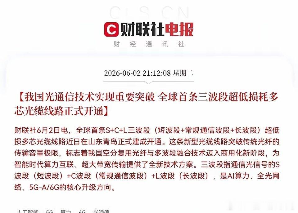 又来利好了！又来利好了，突发大利好，光通信概念又来利好了，明天光通信恐怕要上演逼