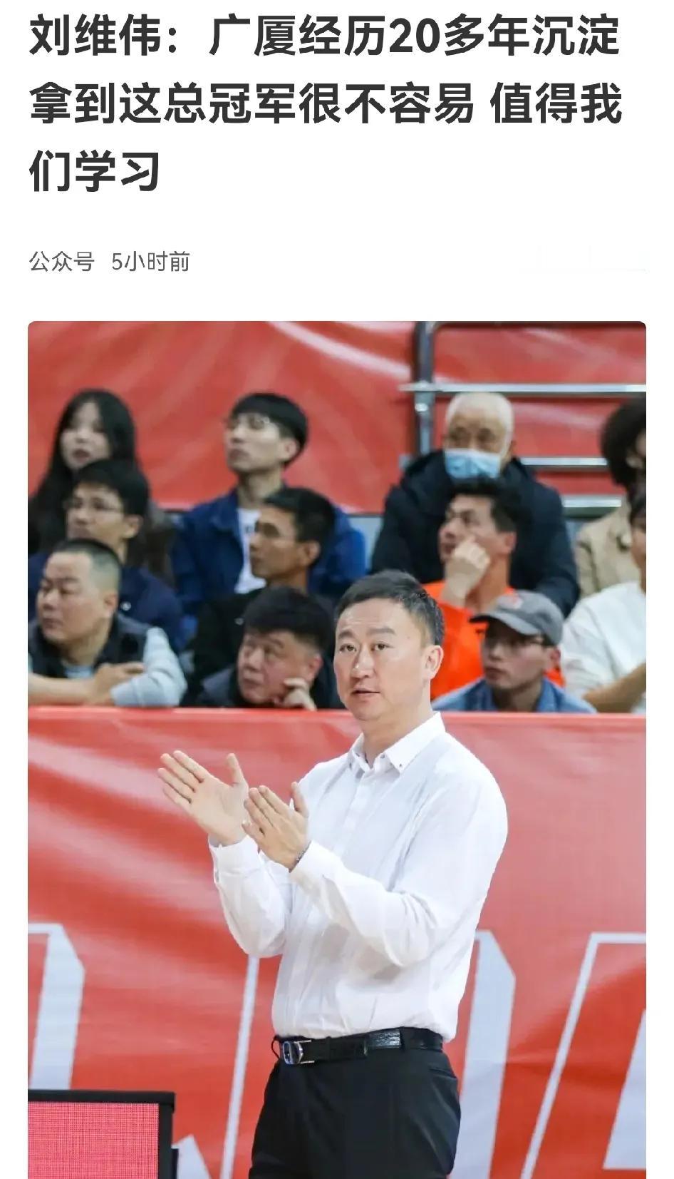 刘维伟续约算激励，婚变让他成熟，只是玄机更耐人寻味了

广厦最终夺冠，不仅仅阵容
