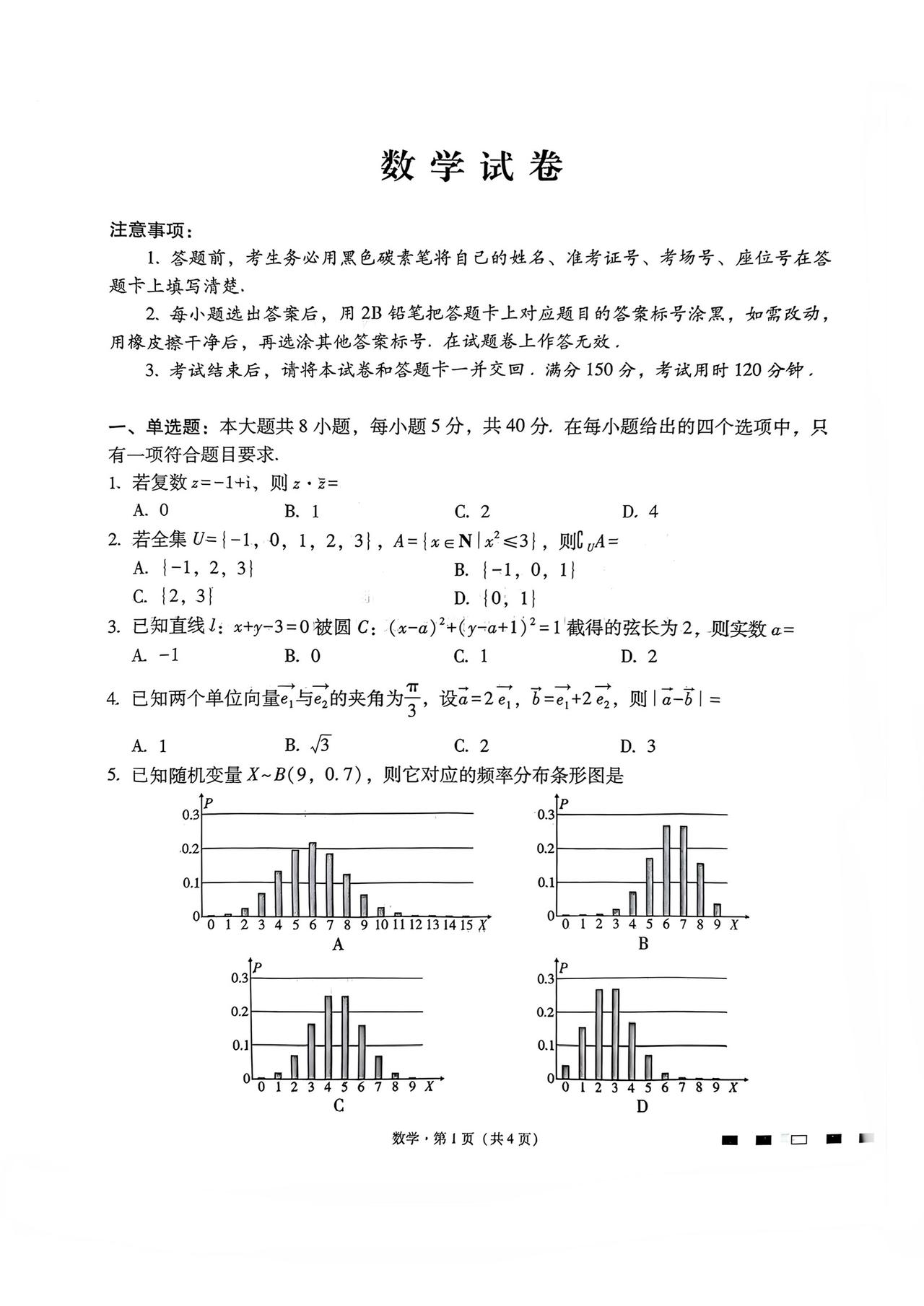 贵州省贵阳市2026届高三4月联考数学试题及答案