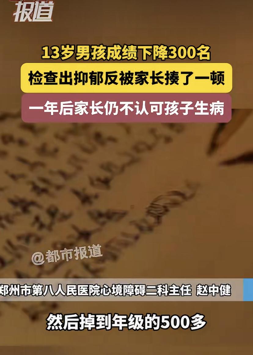 13岁男孩不想上学，爸妈以为他在装病，结果......
郑州一个13岁男孩，最早