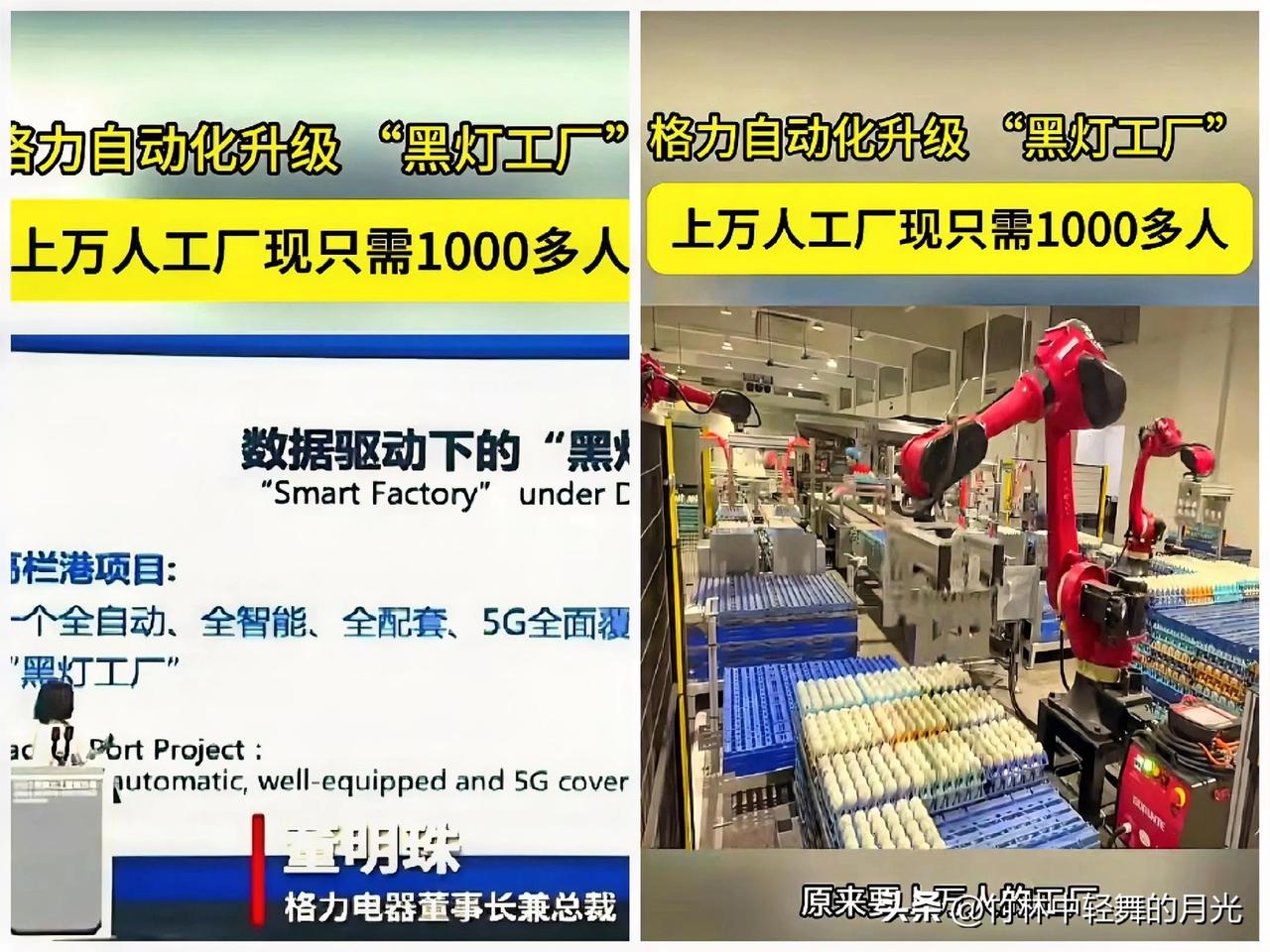 黑灯工厂的浪潮可能真的要来了

谁能想到，曾经需要上万工人的格力生产线，如今升级