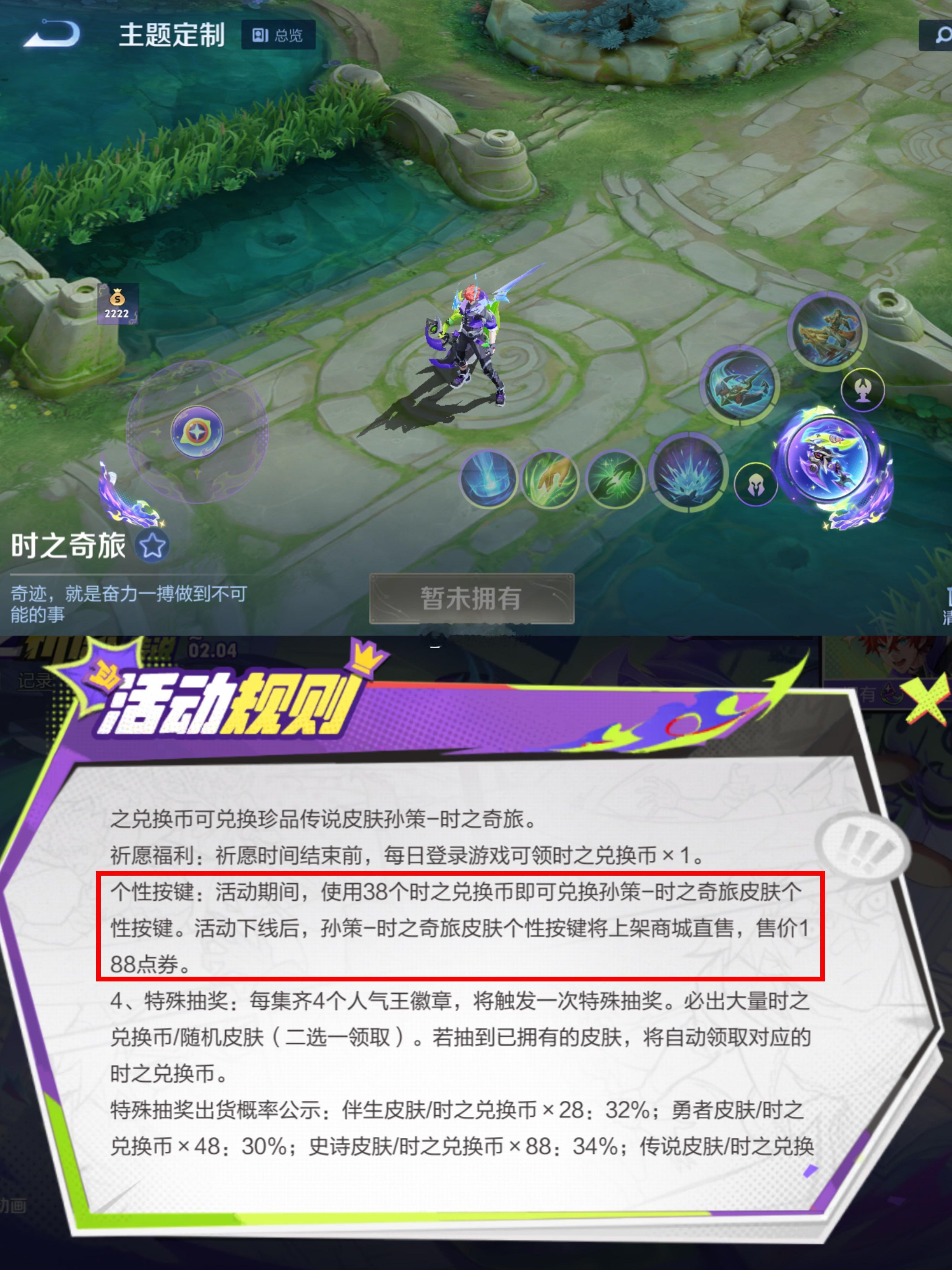 王者荣耀[超话]  不想抽孙策按键的宝宝可以等等，孙策按键还会直售，188点券[