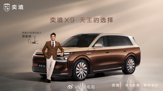 太会选代言人了郭富城还是这么帅自律顾家的天王人设对上家庭旗舰定位新车预售定档 1