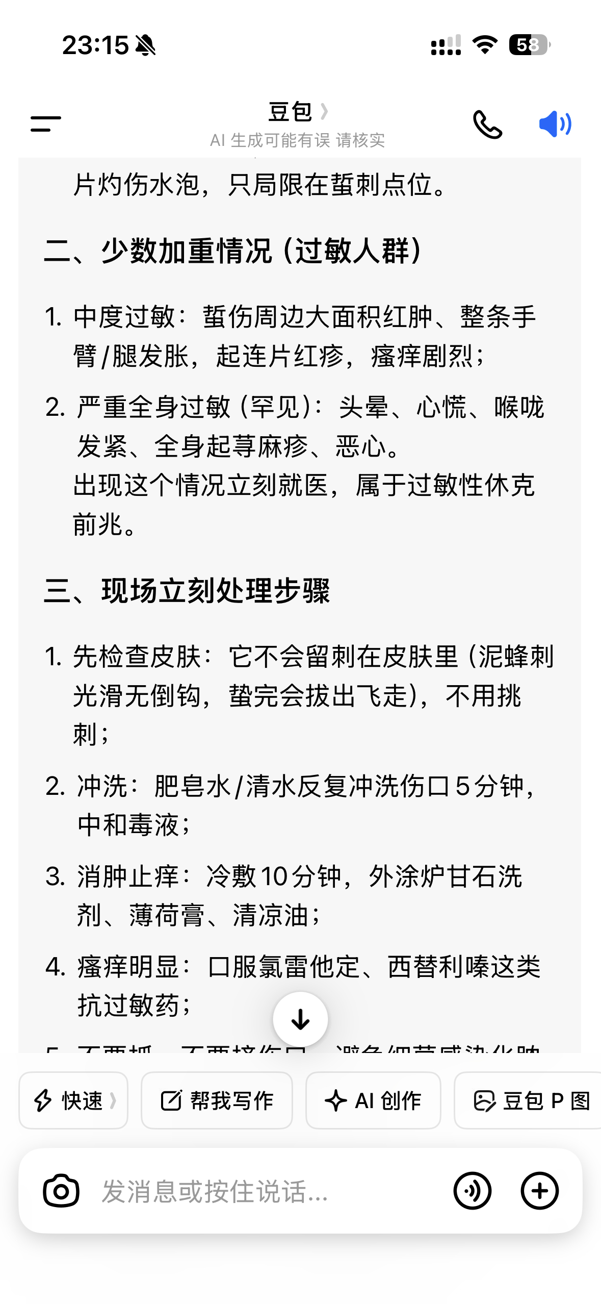 我感觉我现在是这个中度过敏。我要疯了 