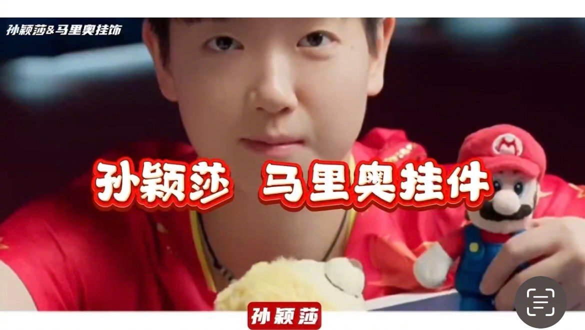 #孙颖莎从东京带到巴黎的幸运buff##奥运冠军的超萌秘密武器# 谁还记得巴黎奥