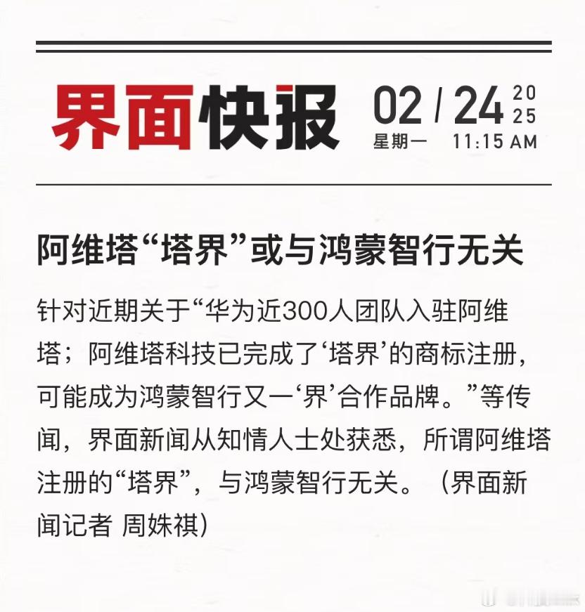 鸿蒙智行有苦说不出，啥时候又来了个塔界，感觉像是阿维塔在蹭蹭。说实话，阿维塔早就