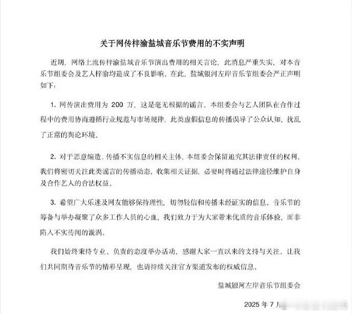 银河左岸辟谣，澄清梓渝网传费用不实。 ​​​