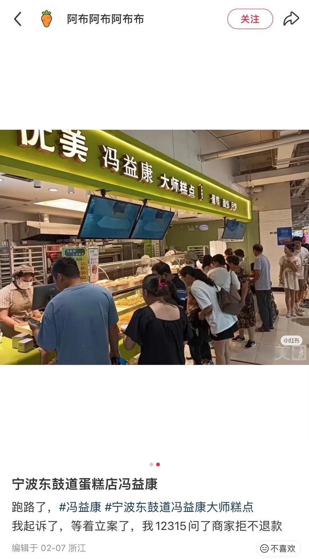 宁波一蛋糕店关门拒绝退余额被网友起诉 网友“阿布阿布阿布布”发帖：宁波东鼓道蛋糕