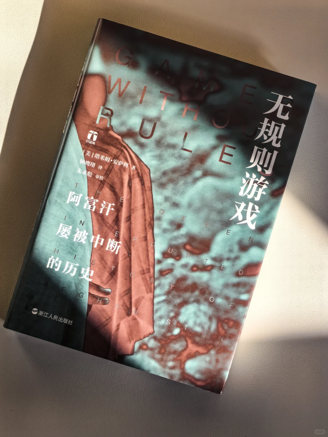 社科好书|关于阿富汗，你知道多少？
