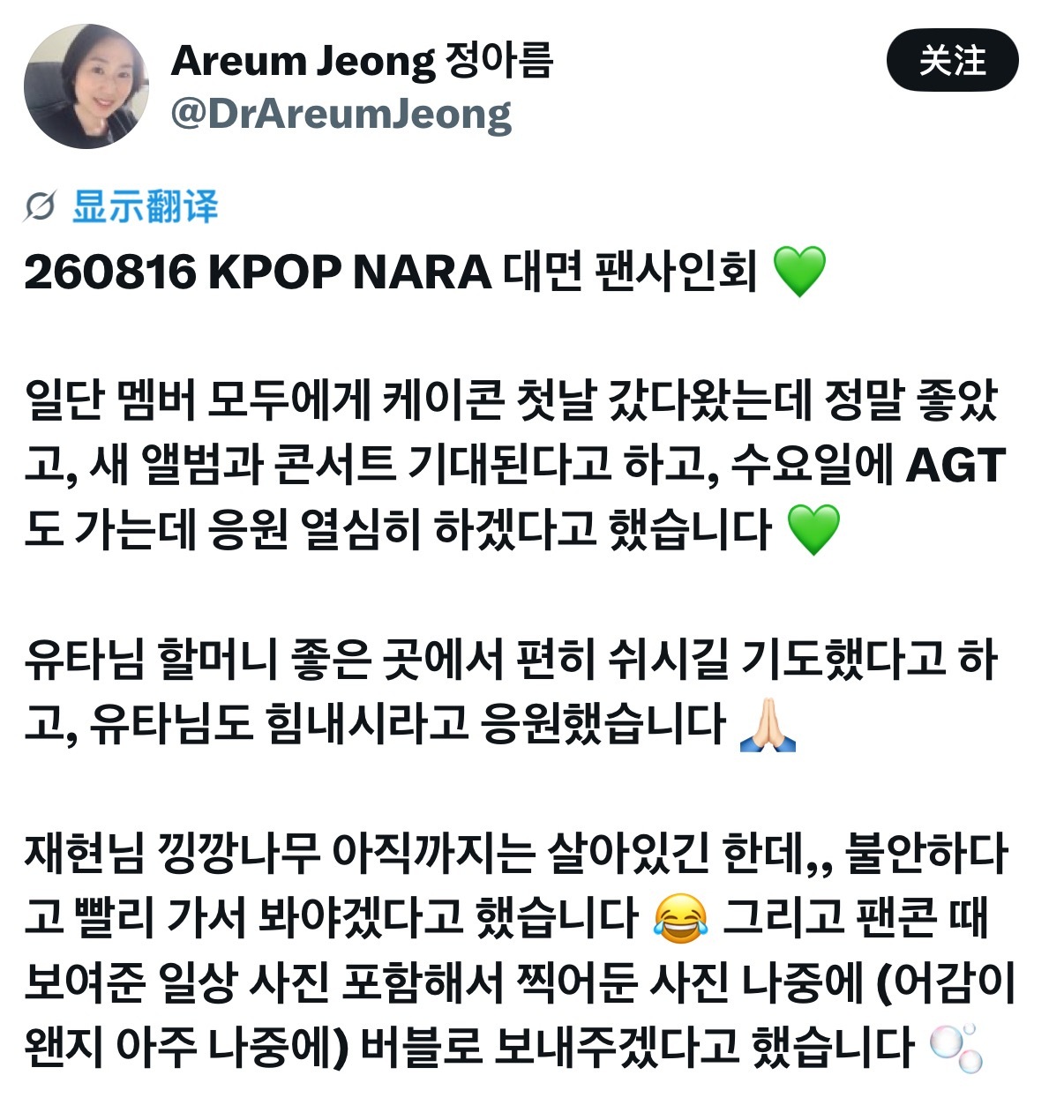 260817 KPOPNARA 签售🍑：金桔树到现在为止还活着 不过有点不安 