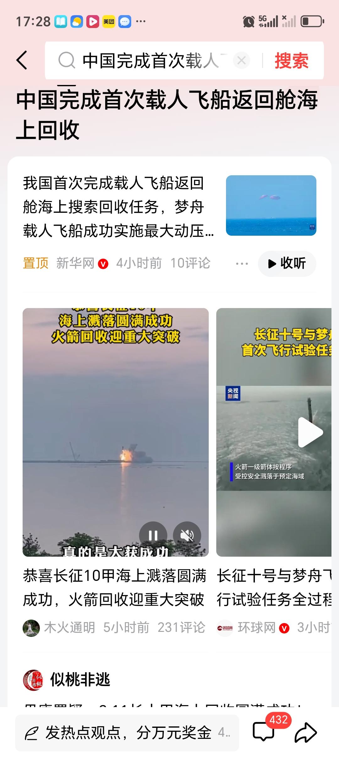 中国完成首次载人飞船返回舱海上回收 2026 年 2 月 11 日，中国航天干了