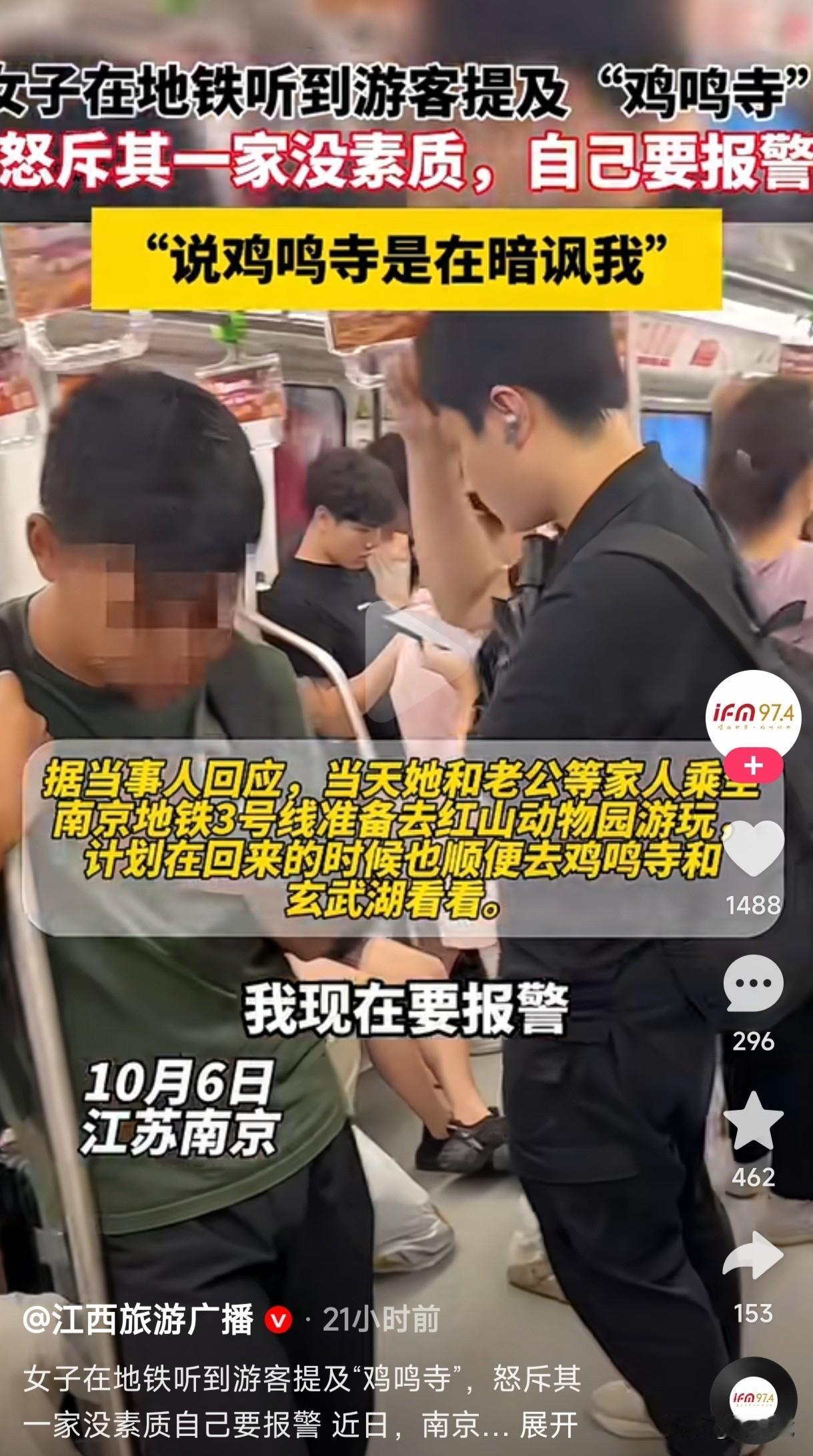 女子在地铁上听到有游客提及鸡鸣寺，怒骂游客一家没素质，女子认为游客一家在暗讽她，