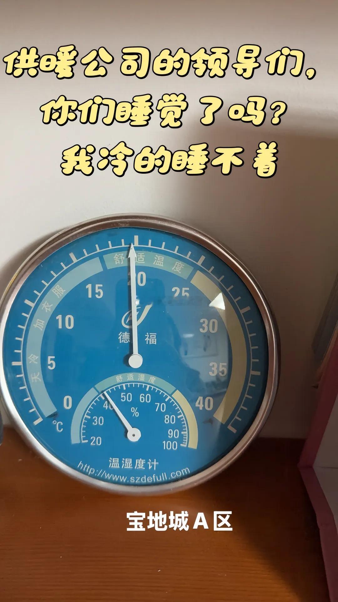 粉丝投稿 虽然达到了供暖要求的最低标准，居住在锦州市高新区宝地城A区的这位业主还