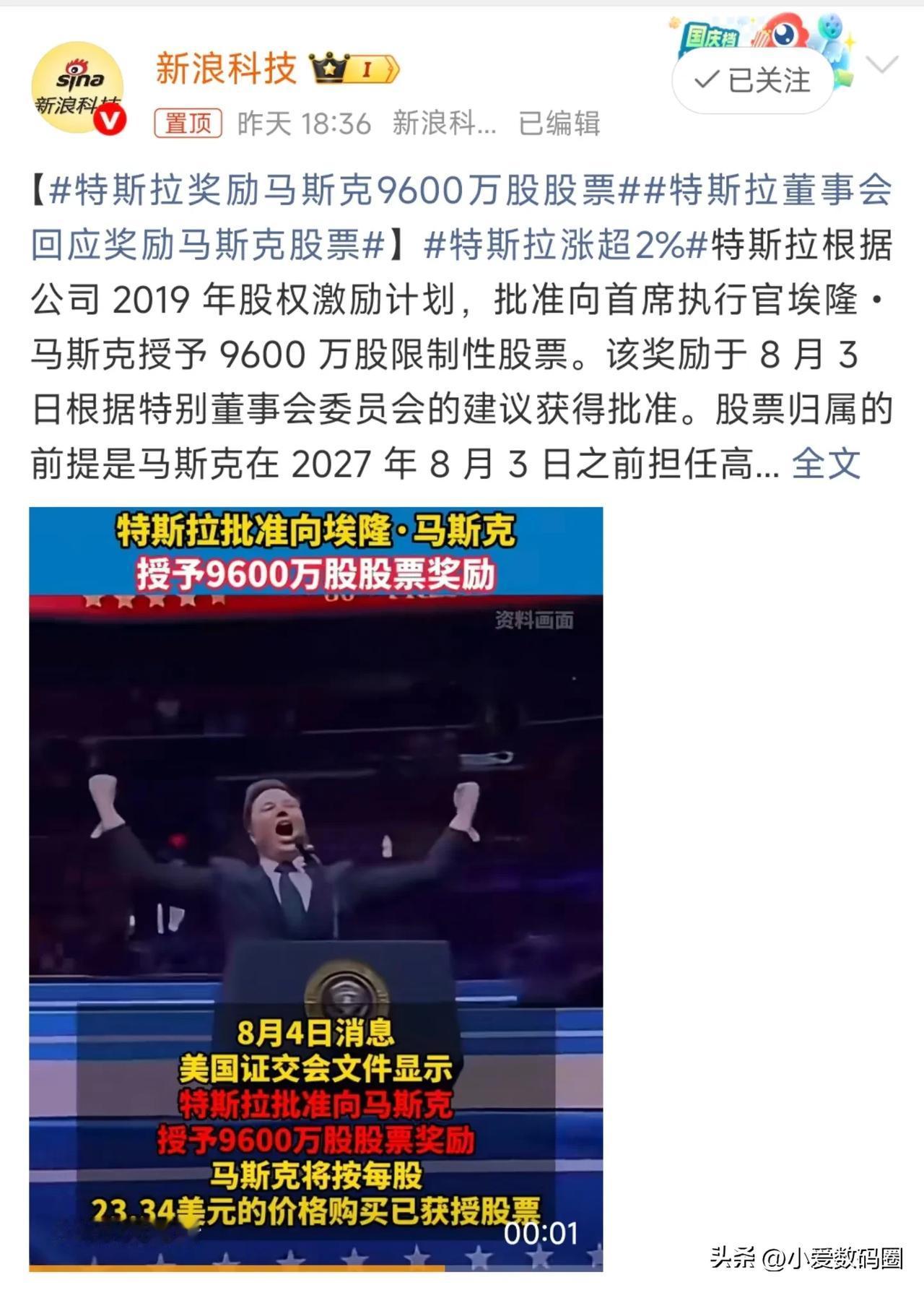 特斯拉奖励马斯克9600万股股票这就是激权奖励，大概290亿美元，差不多2000