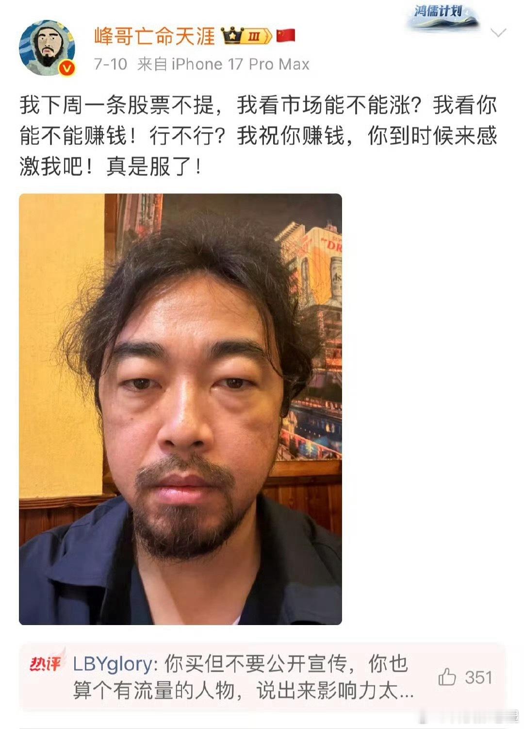 峰哥称不再点评A股峰哥作为公众人物，因为个人发言导致某些股票产生异常波动，确实容