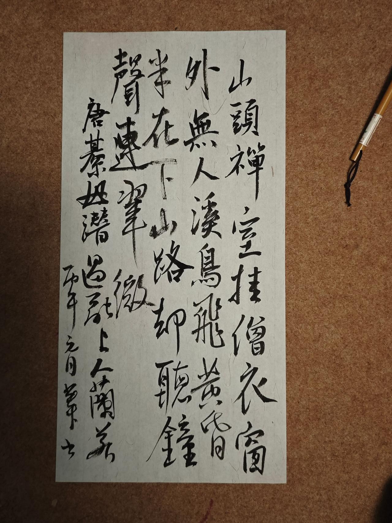 山头禅室挂僧衣，窗外无人溪鸟飞。
黄昏半在下山路，却听钟声连翠微。
綦毋潜 
写