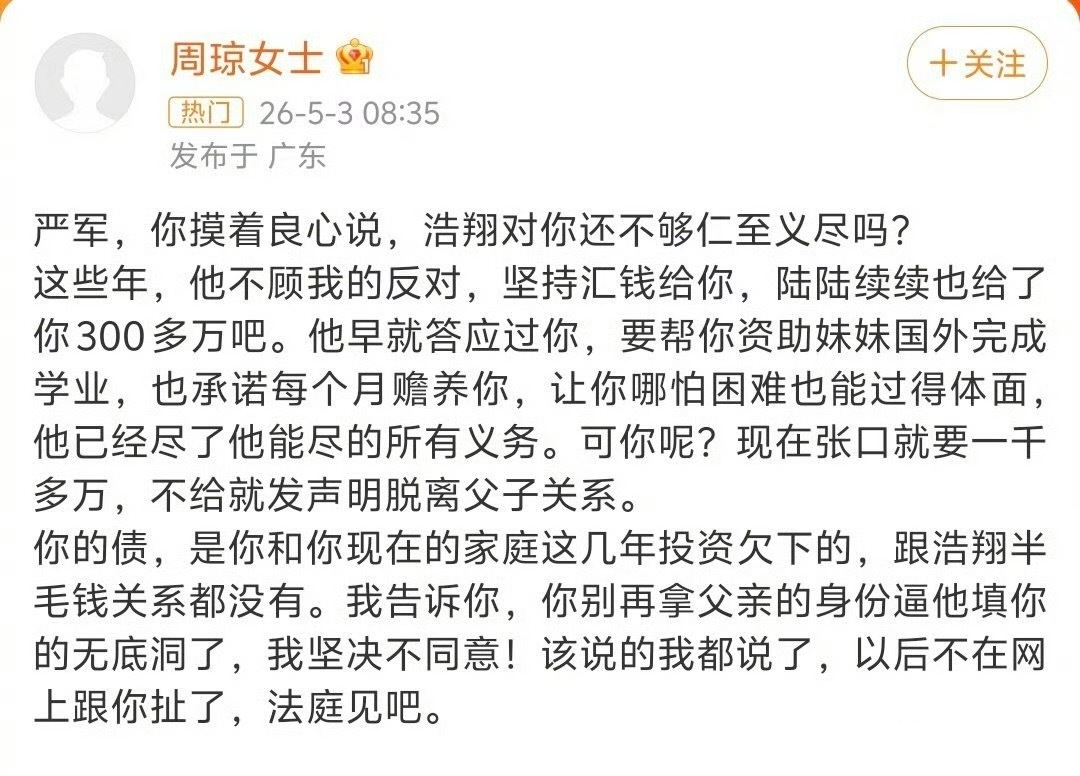 严浩翔和他爸爸都闹剧还在上演！严浩翔答应资助妹妹在国外完成学业周琼说严浩翔给了严