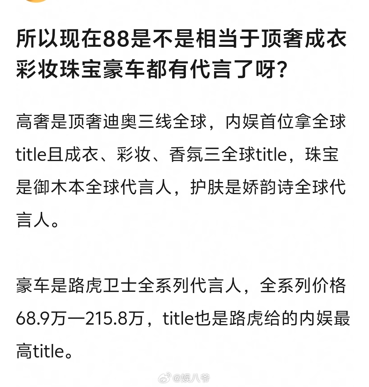 网友总结：迪丽热巴顶奢成衣彩妆珠宝豪车都有代言，这在内🐟是什么水平呀 