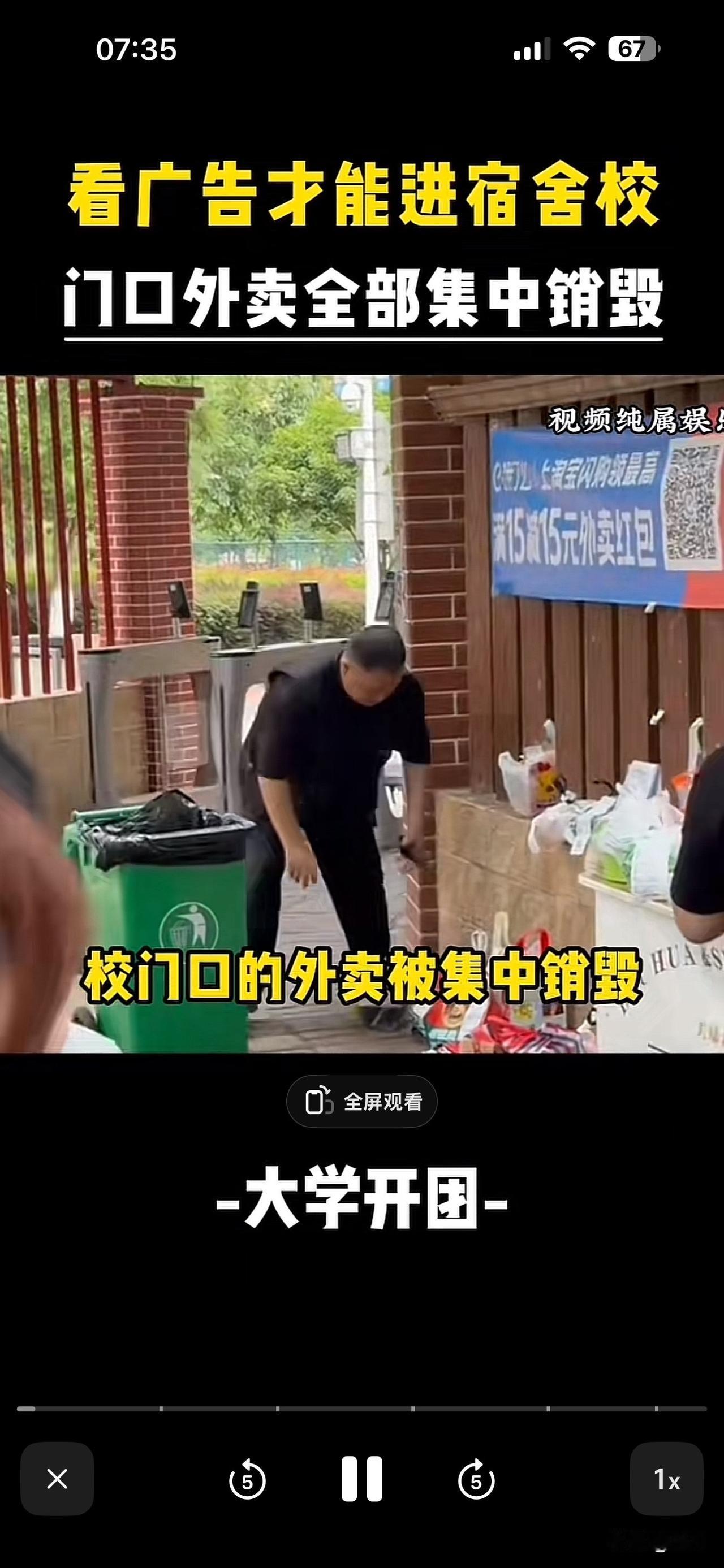 看广告才能进入宿舍？门口外卖全部集中销毁

近期很多学校🏫赚钱已经毫无底线，大