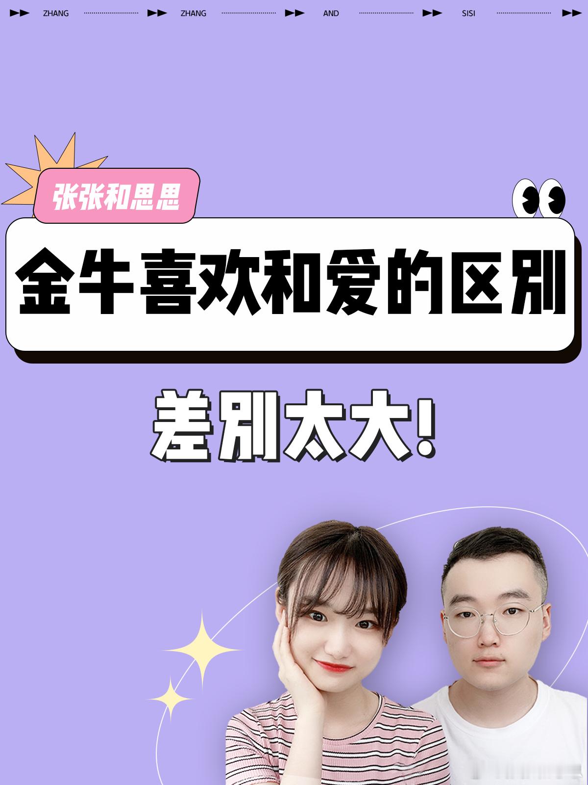 【金牛座喜欢和爱的区别！】  差别太大！[吃惊]  #金牛座##夏日好运接力# 