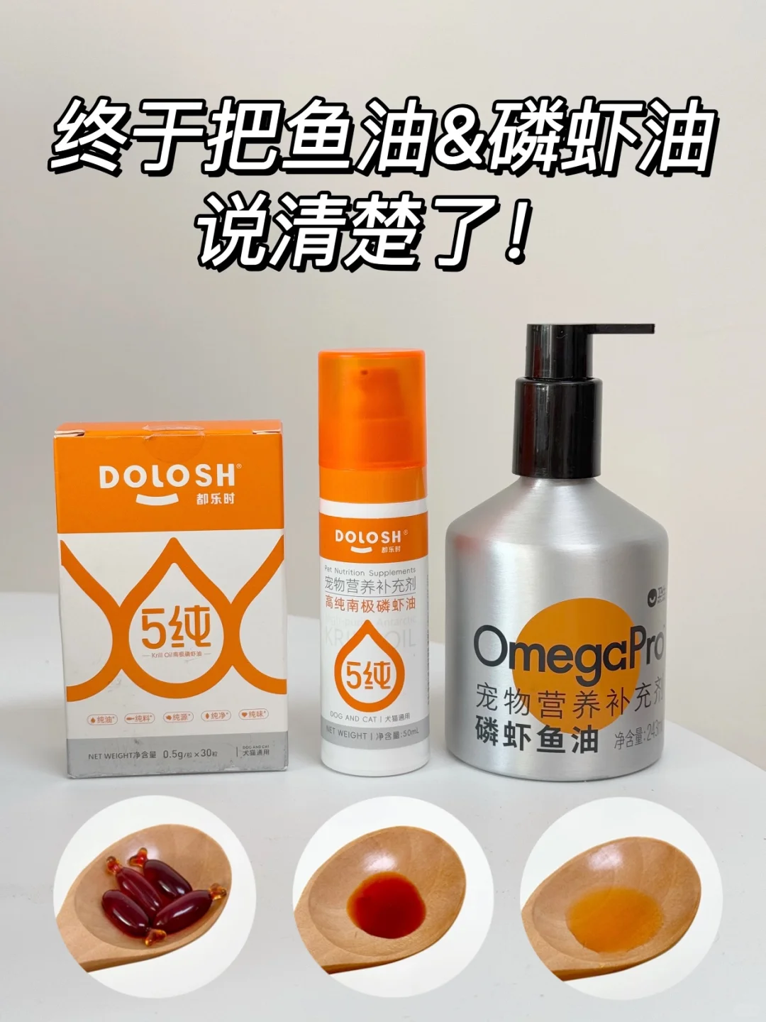 终于有人把鱼油🆚磷虾油说清楚了