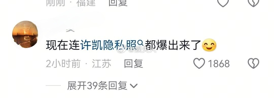 许凯的照片，你们谁看到了？我还没看呢，就没了[泪奔] ​​​