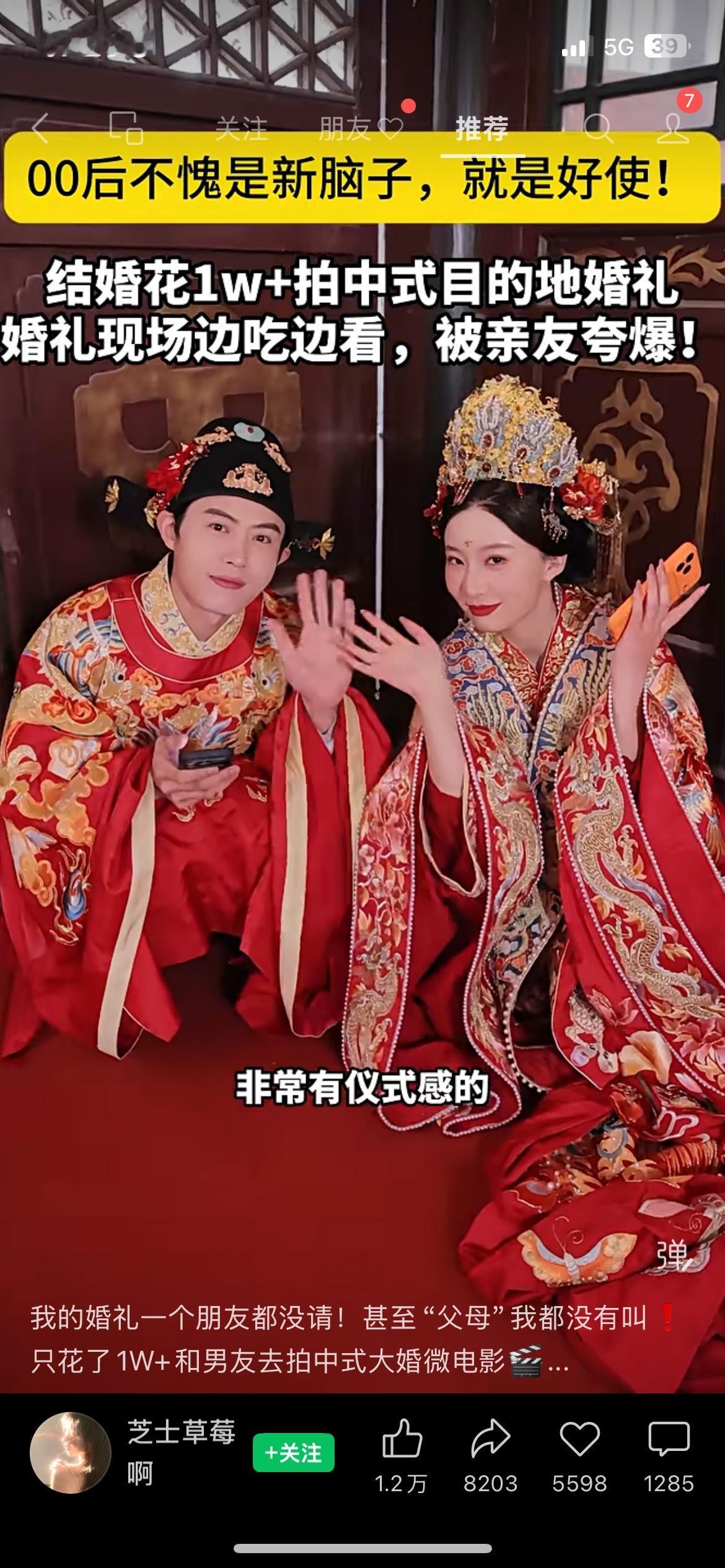 现在的00后，结婚观念彻底不一样了。
拒绝天价彩礼，不办繁琐酒席，远离人情攀比。