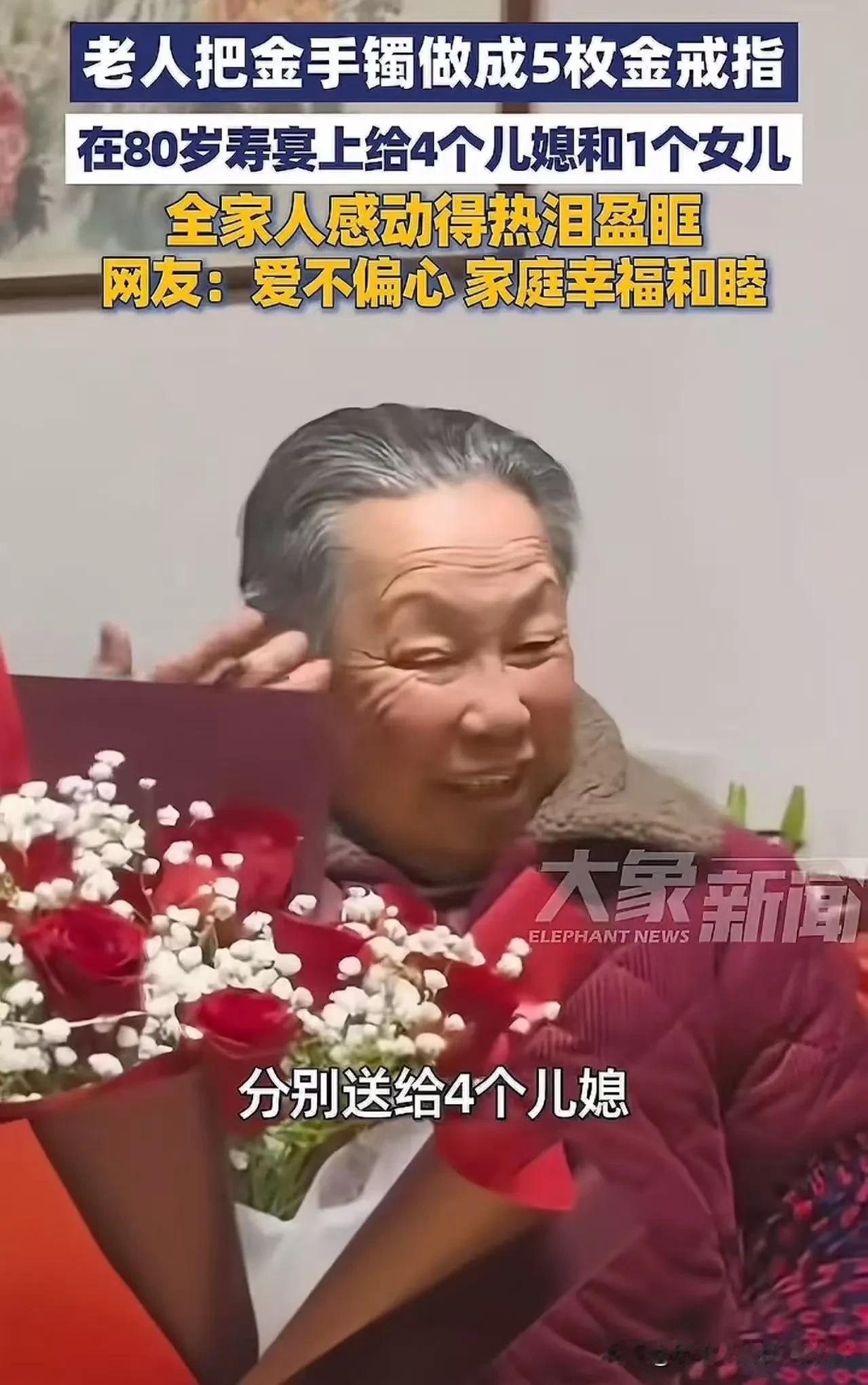 “这老人真是大智慧！”安徽安庆，老人把自己的金手镯做成5枚金戒指icon，在自己