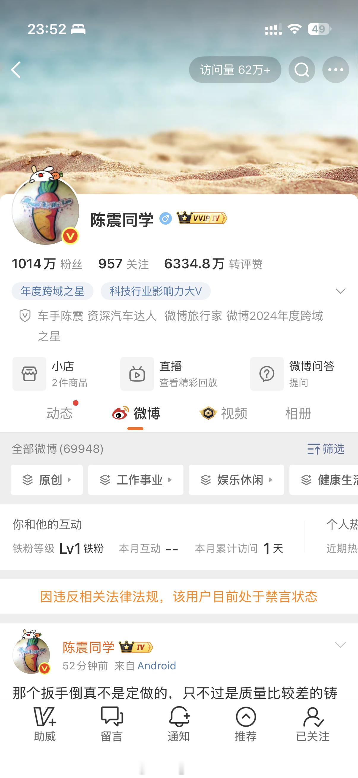 陈震账号被禁言 