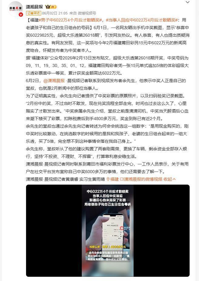 男子中6022万4个月后才敢晒奖 福建莆田一名滴滴司机2月醉酒买彩票，用自己和家