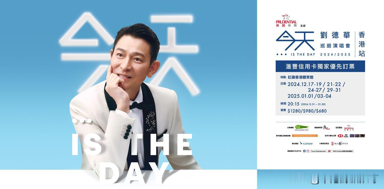 【维港娱乐圈】今天⋯is the Day刘德华巡迴演唱会2024/2025 — 
