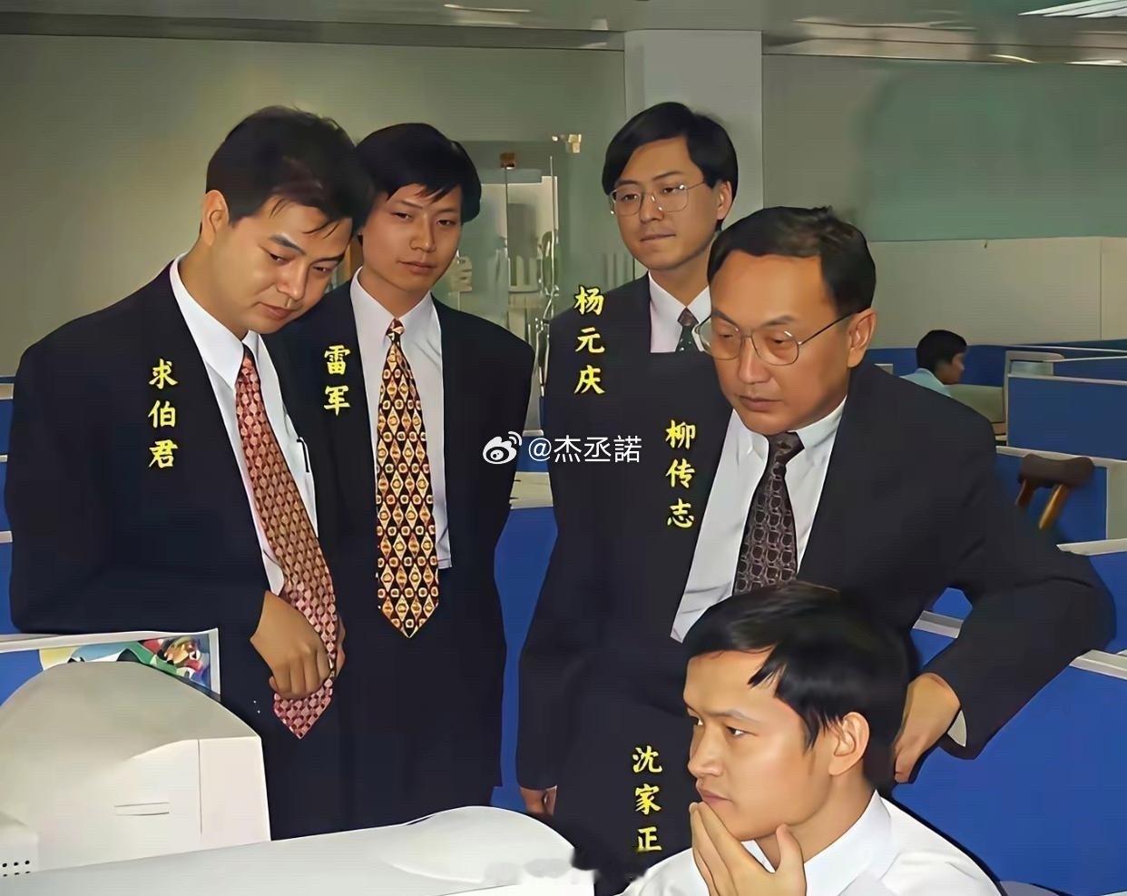 1998年，联想向金山软件注资450万美元入股，雷军、柳传志等四人前来考察，工程