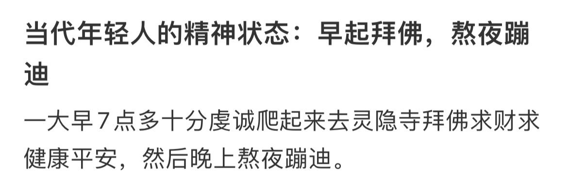 #年轻人求平安新方式# 不得不说，现在的年轻人是有信念感在的。今天看到一组图，年