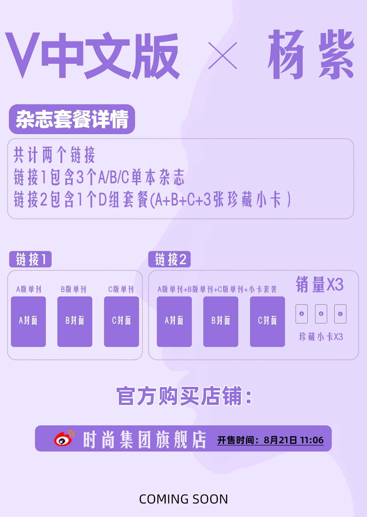 杨紫 再⏰一下，明天11:06『时尚集团旗舰店』即可拿下V中文版杂志。不要错过这