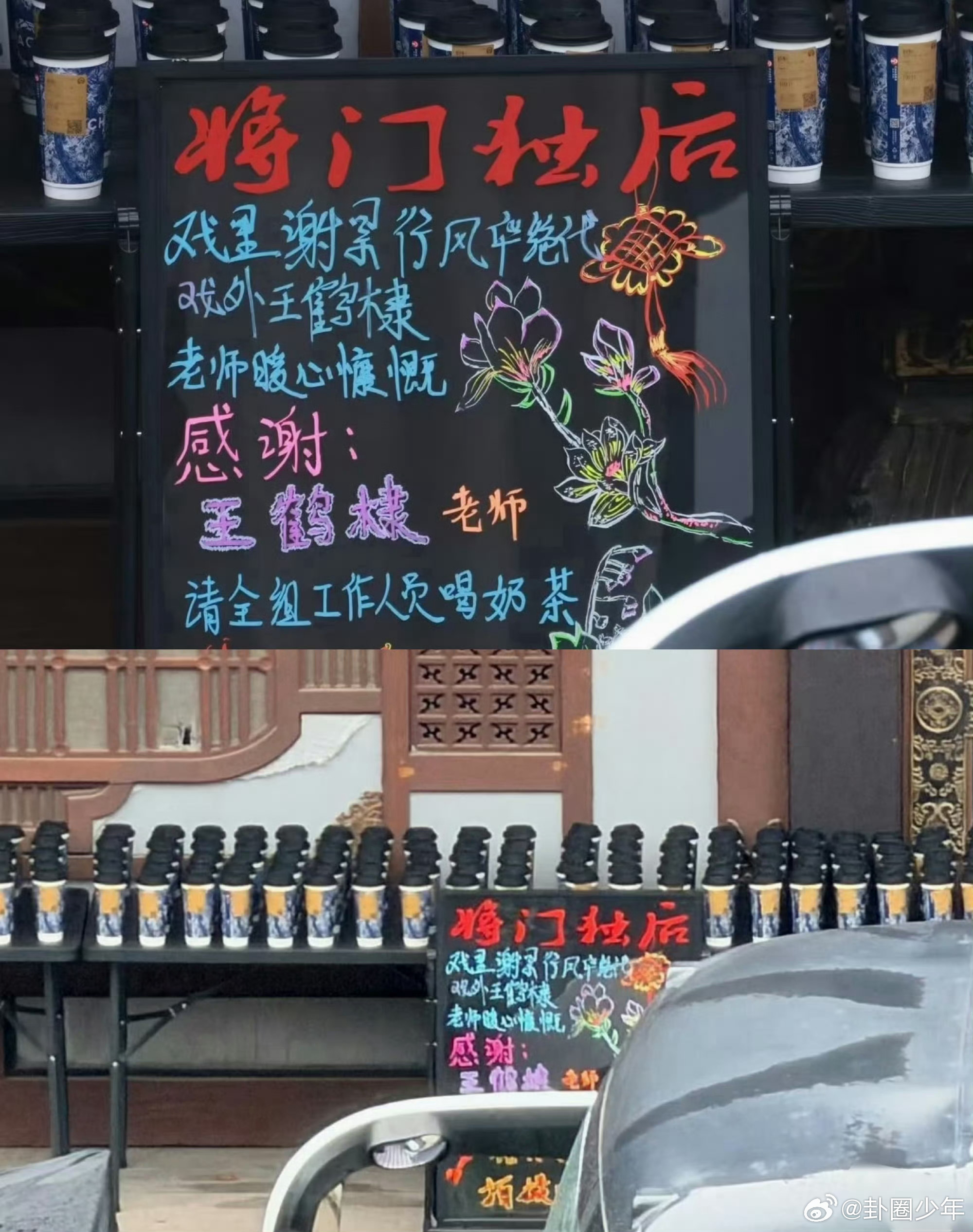 王鹤棣请将门独后全剧组喝奶茶王鹤棣请将门独后剧组工作人员喝奶茶谁懂啊！王鹤棣也太