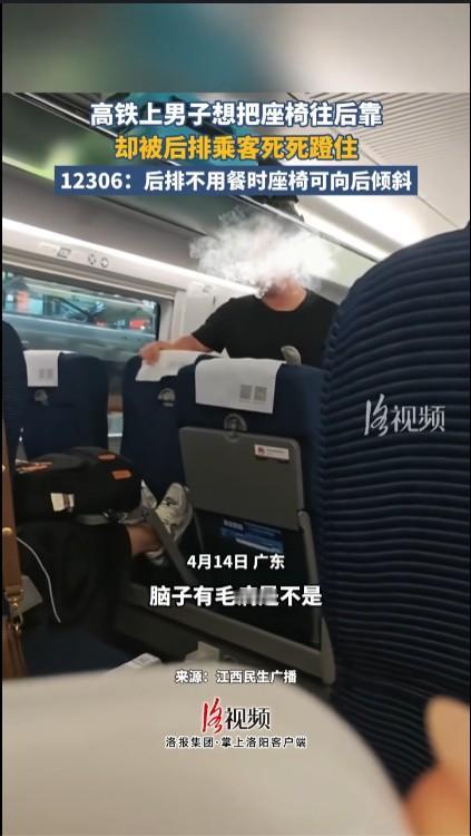 男子想把座椅往后靠被后排乘客蹬住出门在外要相互照顾。高铁上的座椅是可以向后调节的