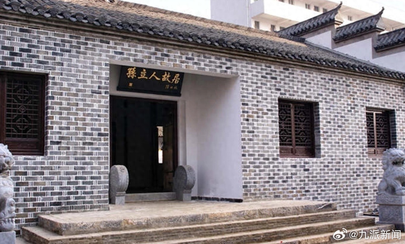 #三河镇孙立人故居今年已重新开放#【知情人：#金牛镇孙立人故居系其9岁前生活地方