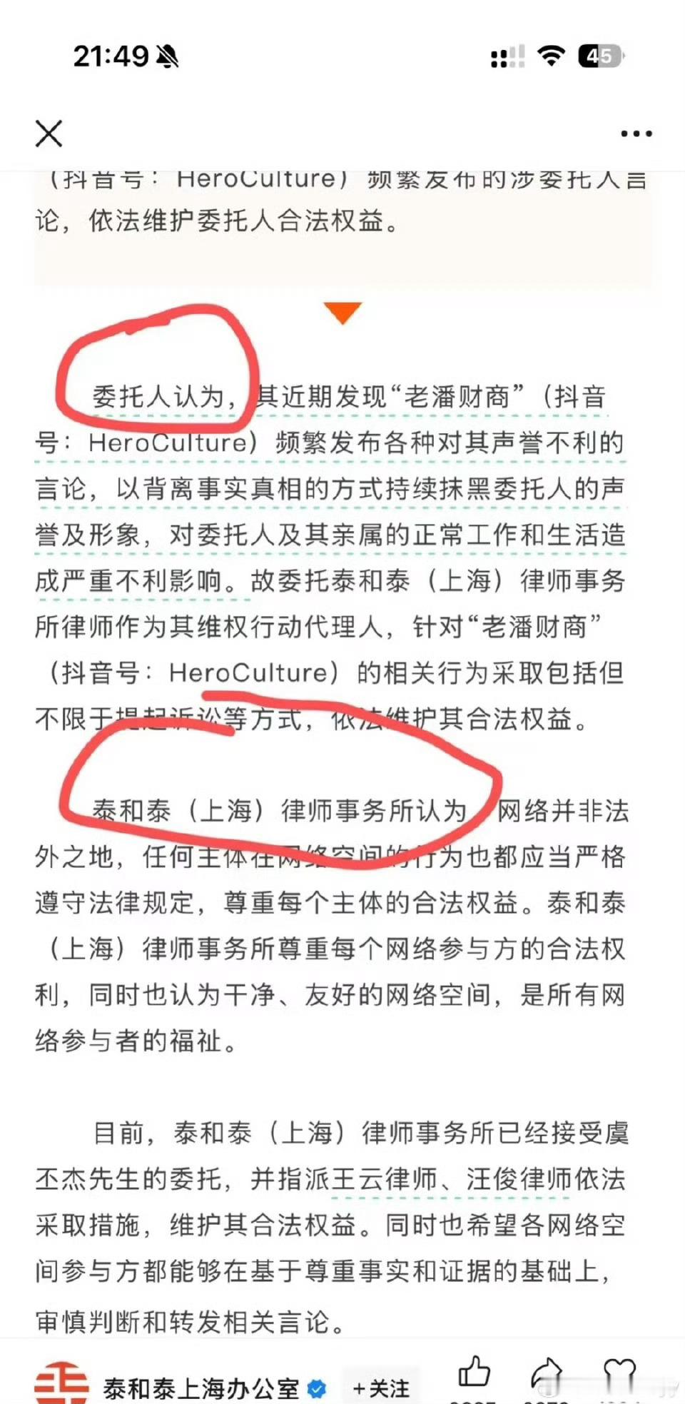 这个公众号很严谨了，委托人认为，并不是律所律师认为。这就很搞笑了。这只是公众号文