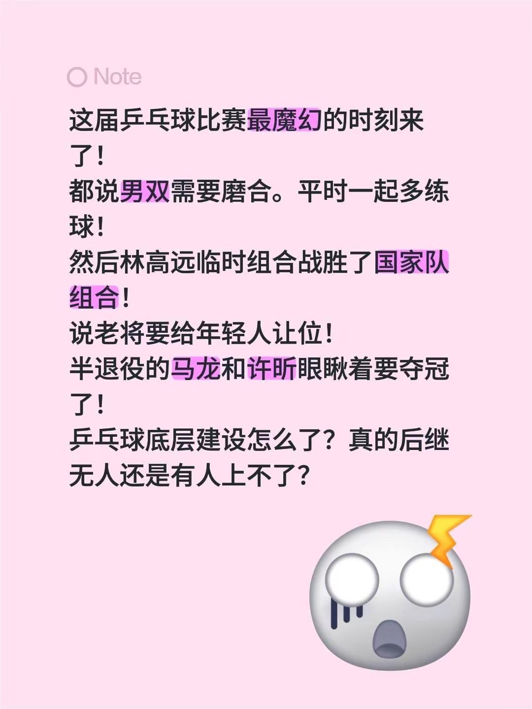 这届乒乓球比赛最魔幻的时刻来了！都说男双需要磨合。平时一起多练球！然后林高远临时