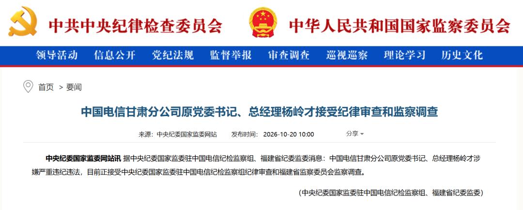 【运营商高管接连“落马”，反腐风暴刮进通信圈】 

近日，通信行业反腐节奏明显加
