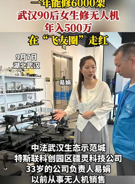太有头脑了！武汉90后女生为了赚大钱，灵机一动，选择去修无人机！这一修就是3年时