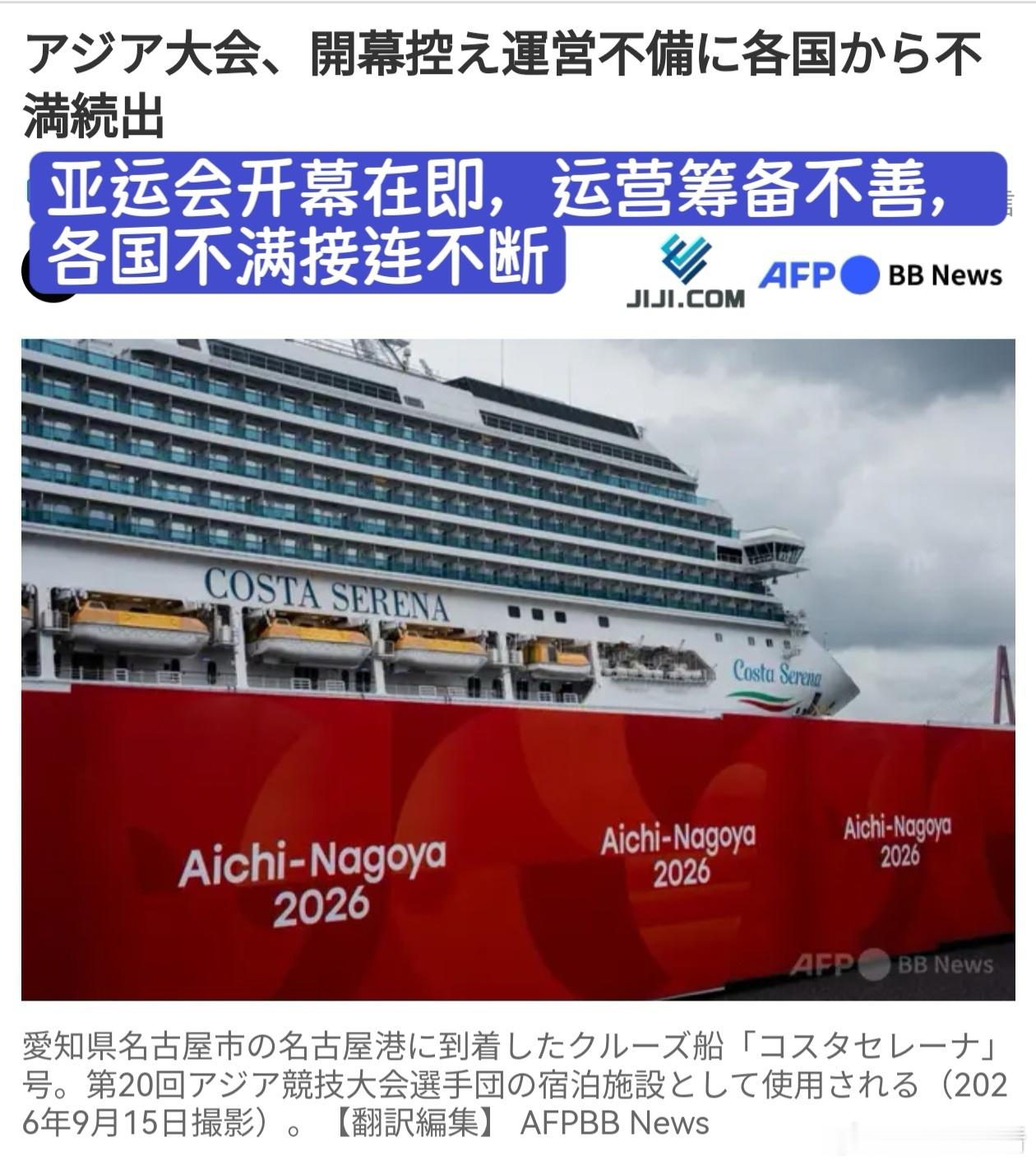 法新社日语新闻网站(AFPBBnews)报道亚运会运营乱象,特别提到中国的乒乓球