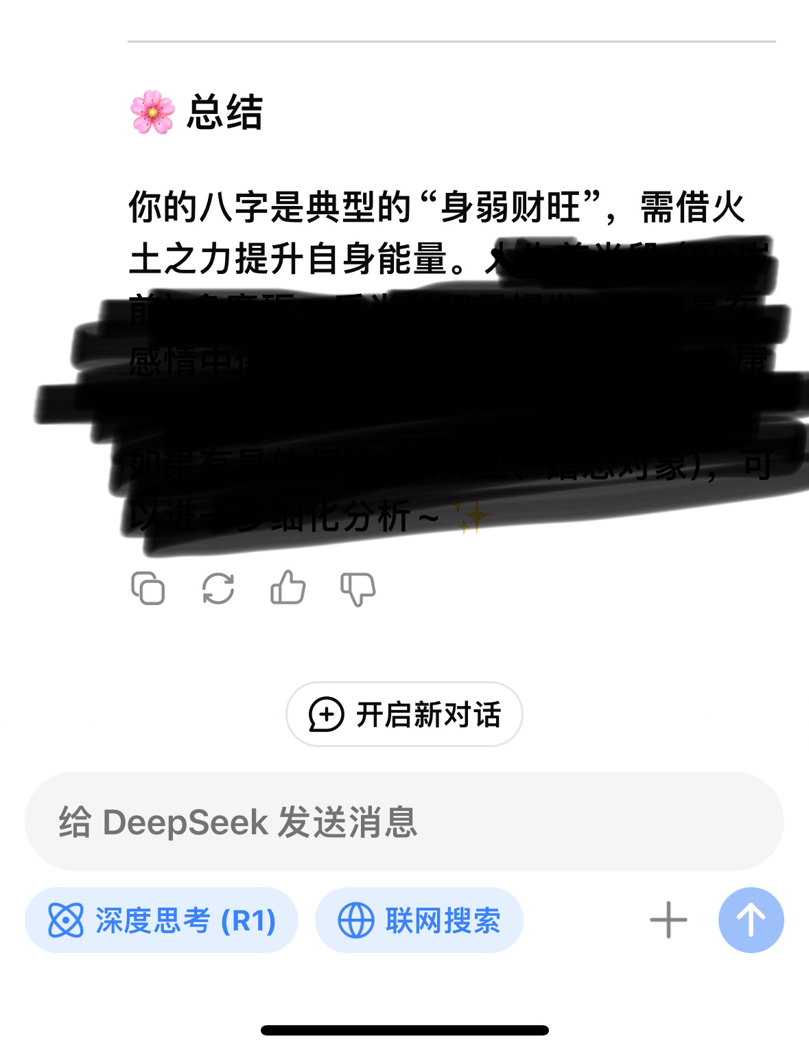 DeepSeek 给我算命说土属性的旺我，追沈泉锐这么久了，，小金猪能不能旺一下