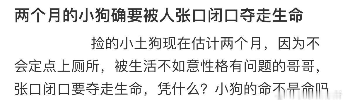 两个月的小狗被人张口闭口夺走生命[哆啦A梦害怕] ​​​