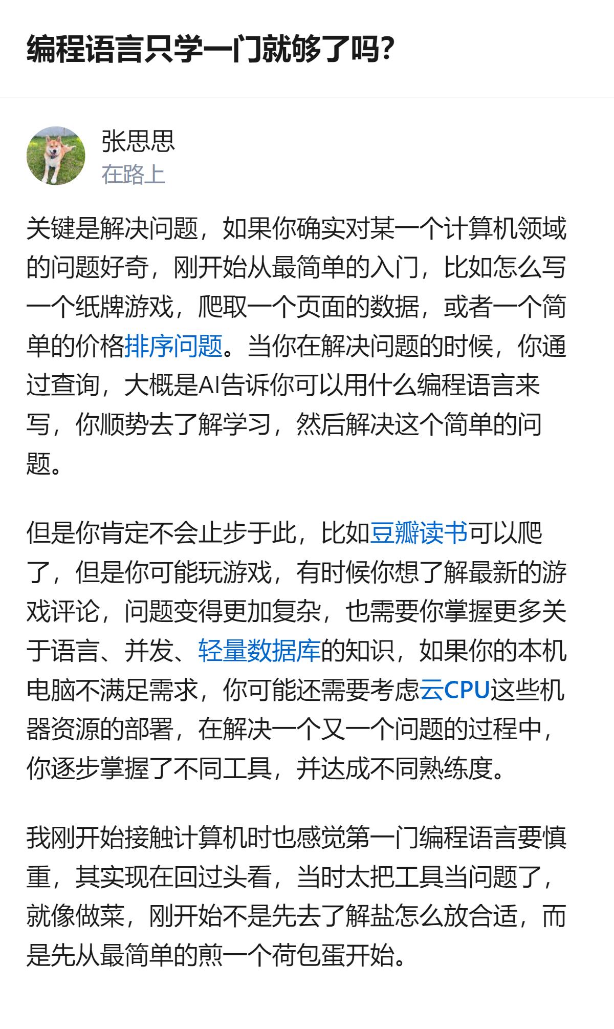 学编程语言不用纠结先选哪门，跟着解决具体问题的需求走就行，就像做菜不用先抠调料用