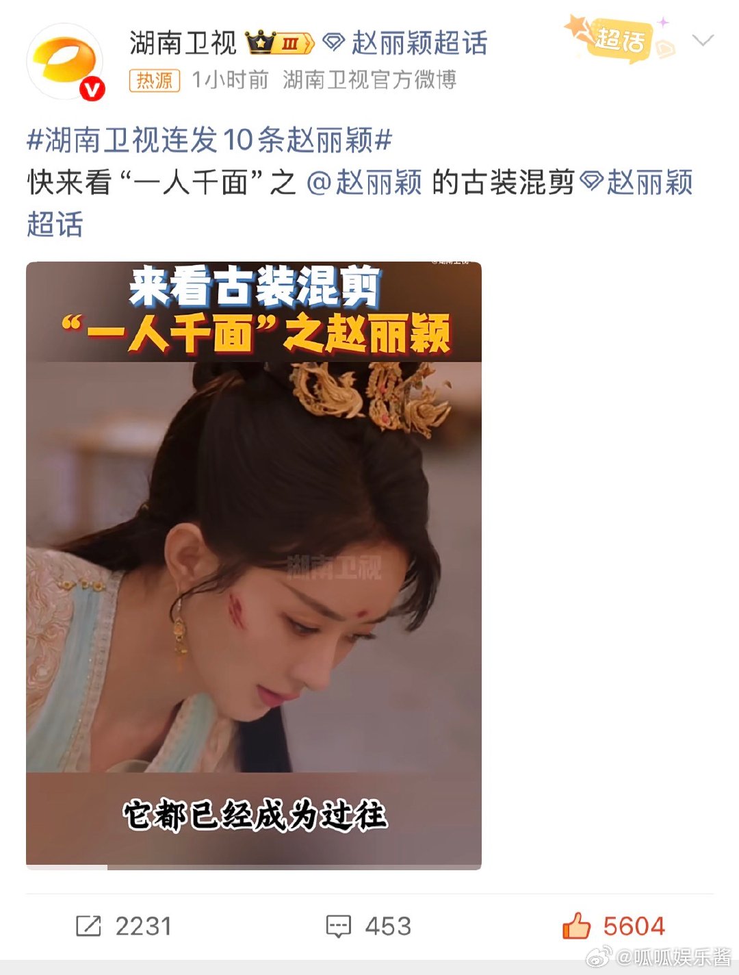 湖南卫视连发10条赵丽颖，“每个人都该把精力放自己身上”，专注自我成长才是硬道理