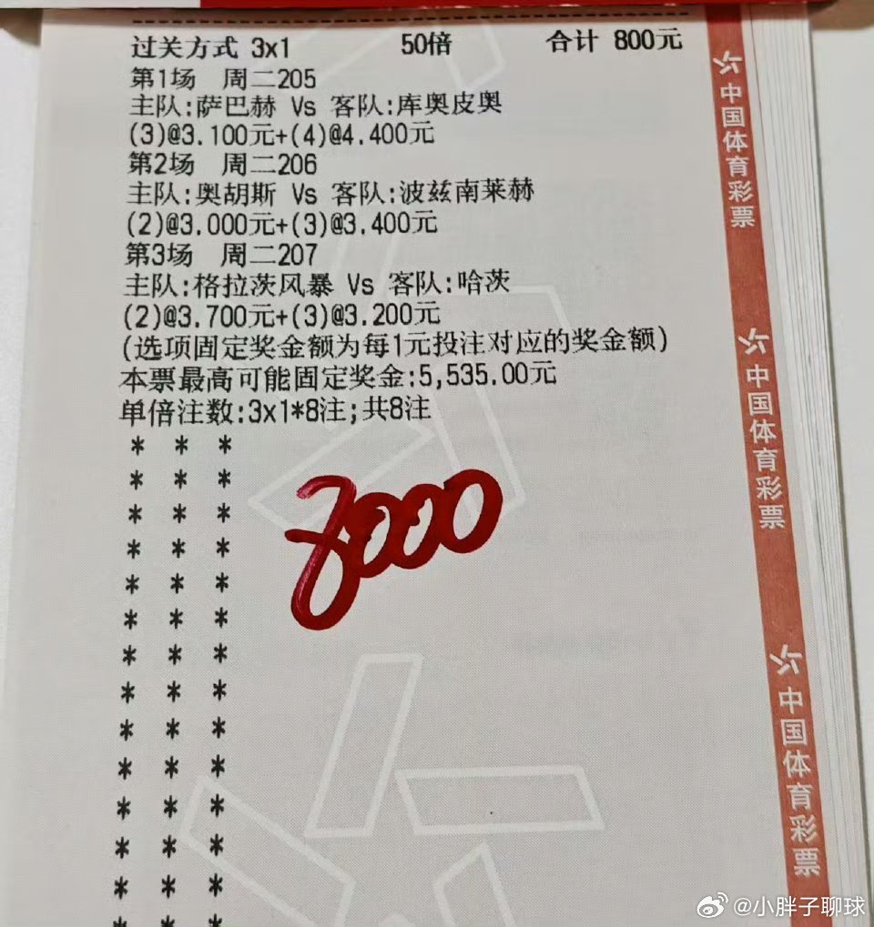 最后几分钟，大哥直接打三串进球单。祝大哥明天直接收米