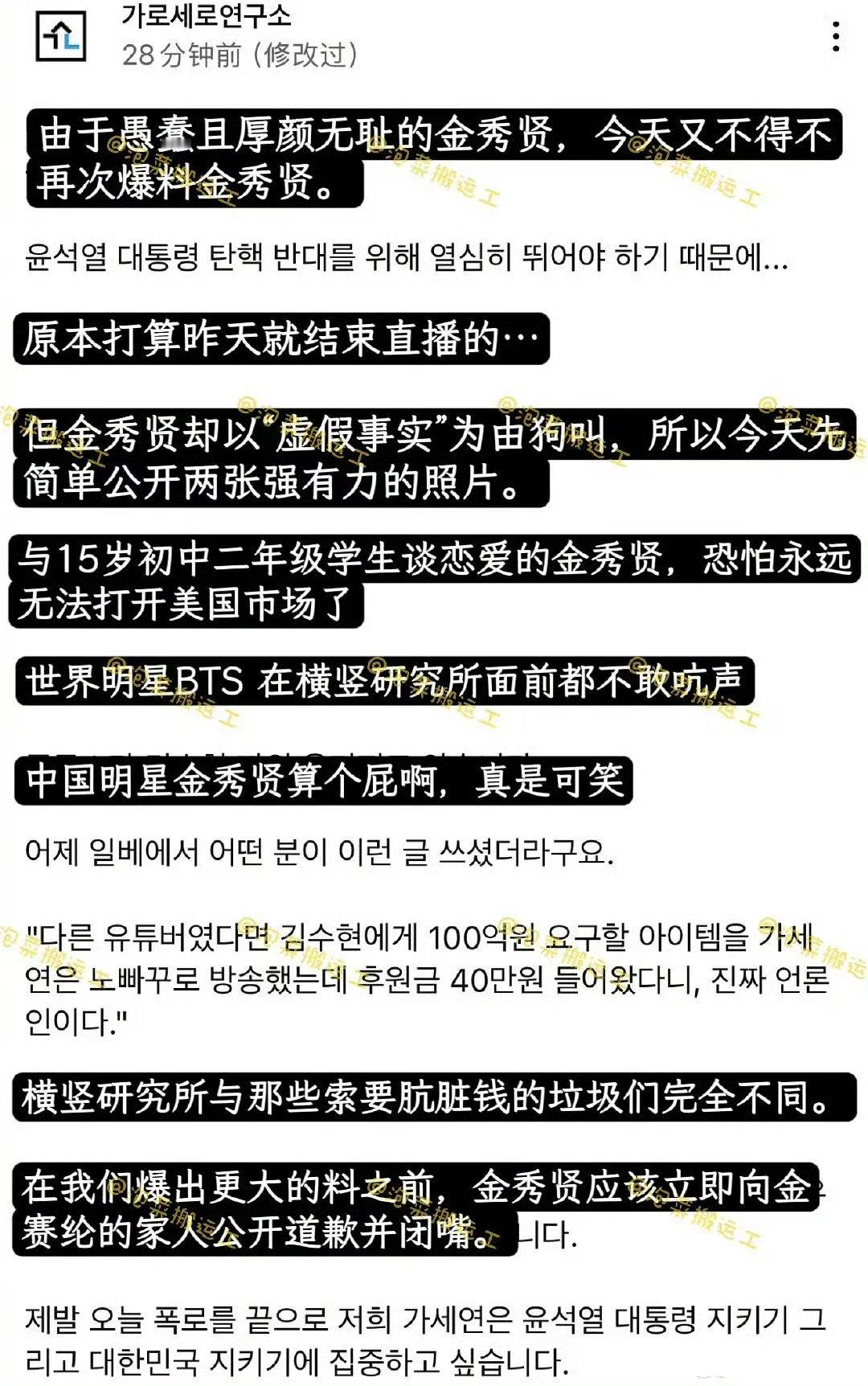 韩国记者：因为愚蠢又厚脸皮的金秀贤，我今晚不得不再次爆料。原本打算昨天就结束直播